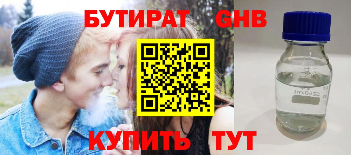 Бутират Butirat  Вход с VPN  Кузнецк 