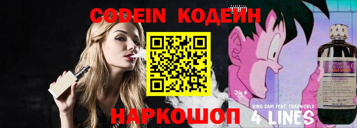 Кодеин Purple Drank Кузнецк