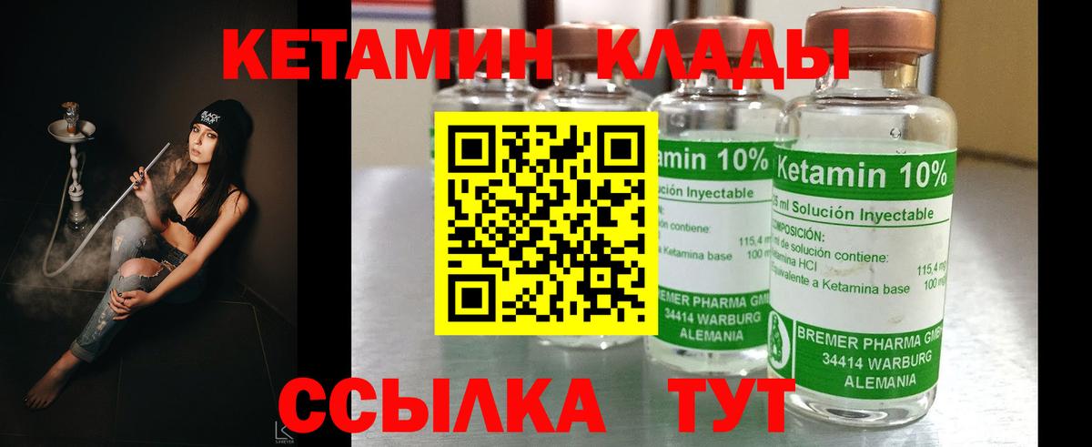 Кузнецк  Кетамин ketamine  Вход с VPN 