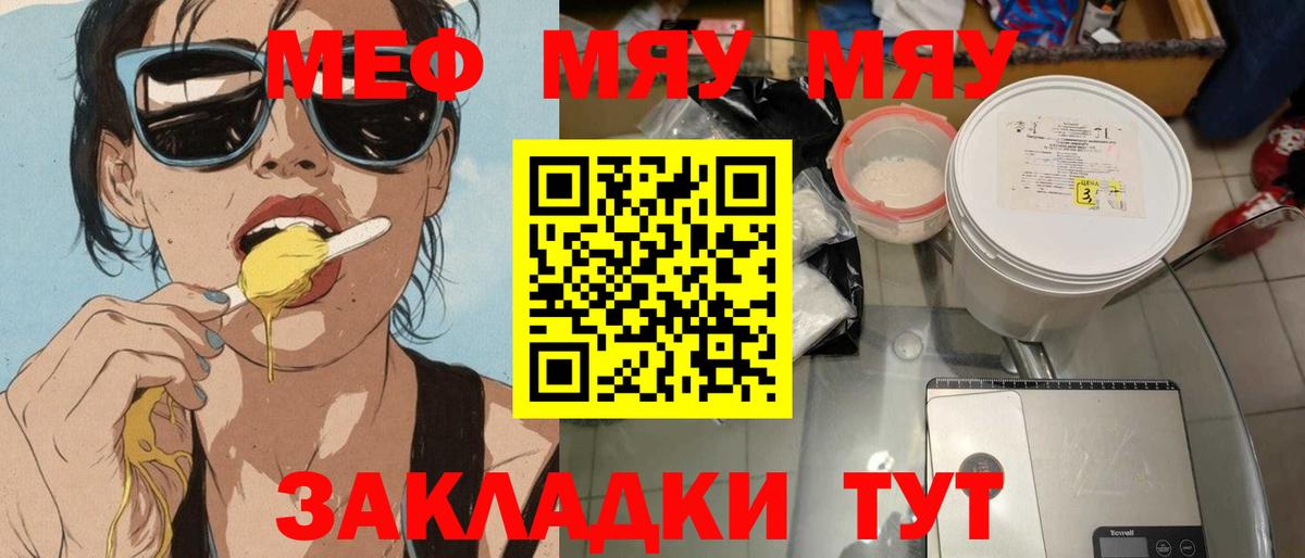 Меф мяу мяу мука Кузнецк