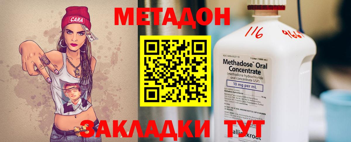 Кузнецк  МЕТАДОН кристалл  Вход с VPN 